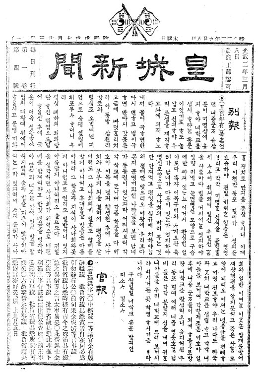 ▲1898년 9월 1일 서울 북촌에 살던 여성들이 여학교를 설립하자는 선언문을 발표했다. 당시 '황성신문'에 실린 '여권통문'.(사진제공=여성가족부)