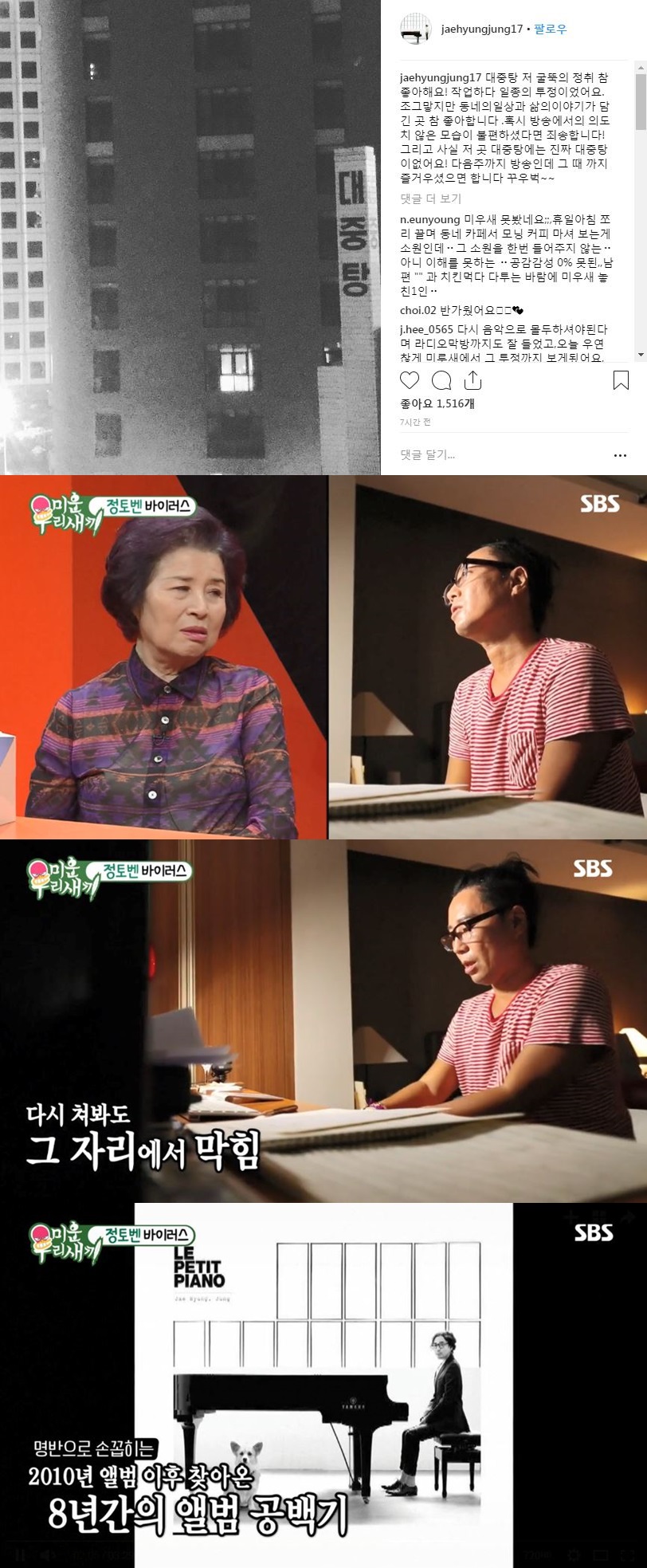 (출처=SBS화면 캡쳐)