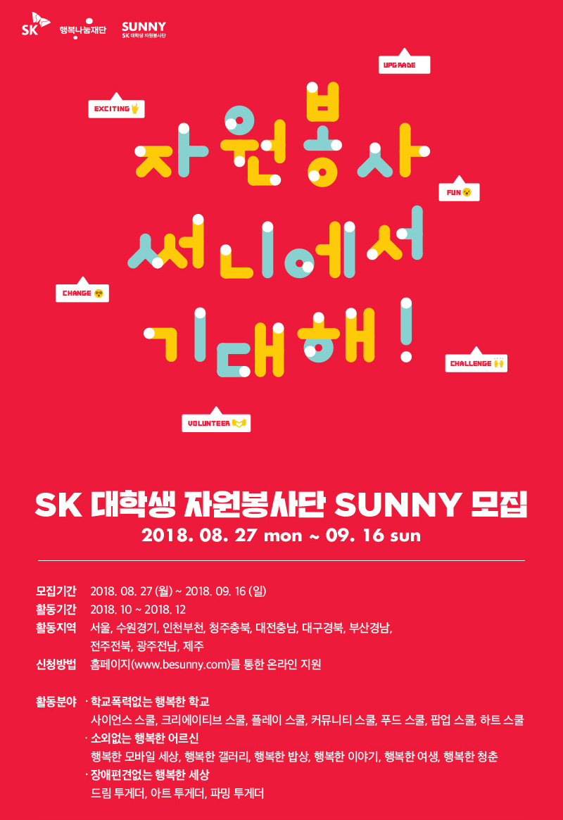 (사진 제공=SK행복나눔재단)