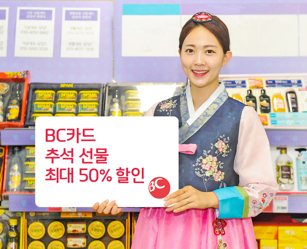(사진=BC카드)