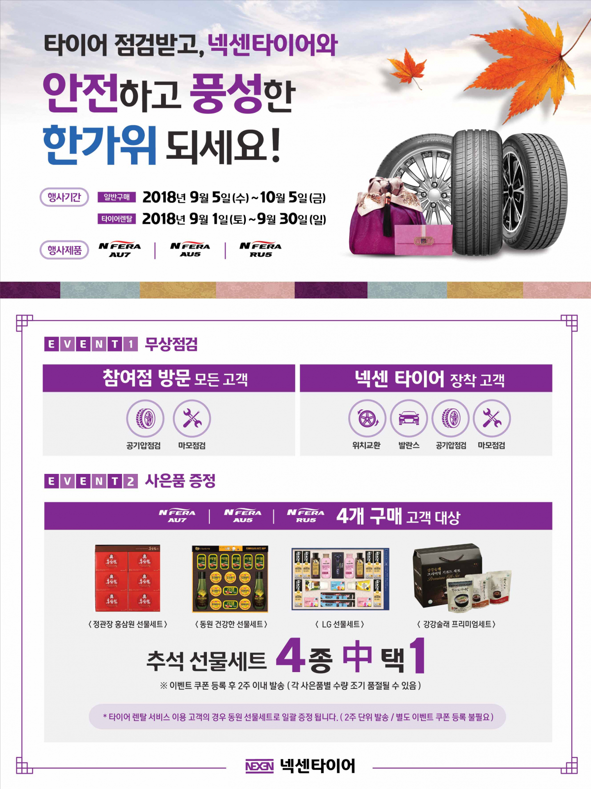 (사진제공=넥센타이어)