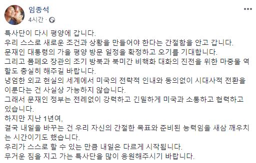 (임종석 대통령 비서실장 페이스북 캡처)