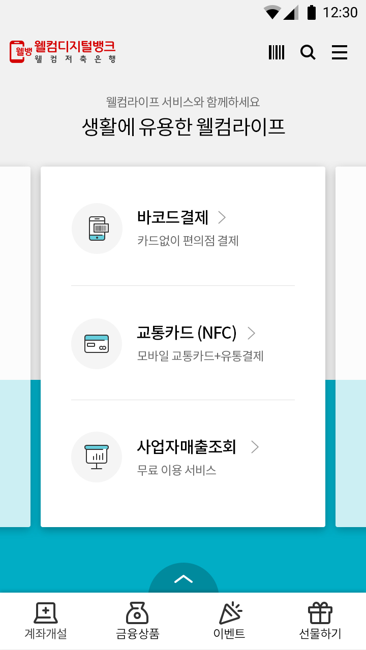 (사진제공=웰컴저축은행)