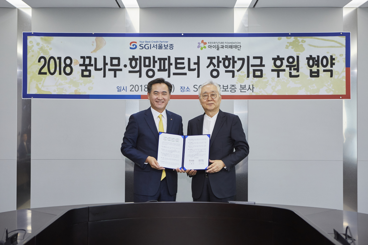 ▲김상택 SGI서울보증 사장(왼쪽)이 4일 서울 종로에 있는 본사에서 이훈규 이들과미래재단 이사장(오른쪽)에게 장학기금을 전달하고 있다.(사진=SGI서울보증)