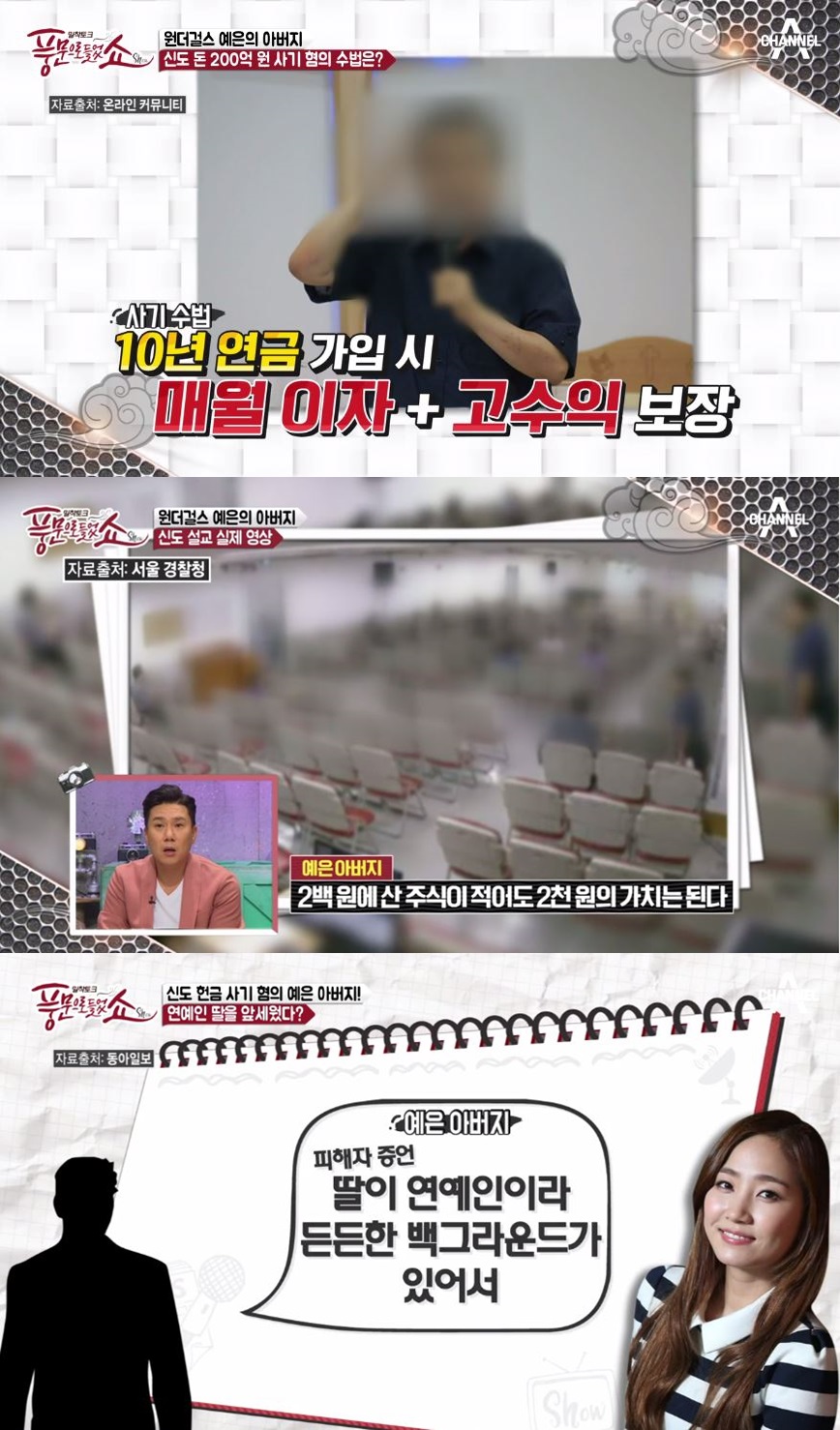 (출처=채널A 화면 캡쳐)