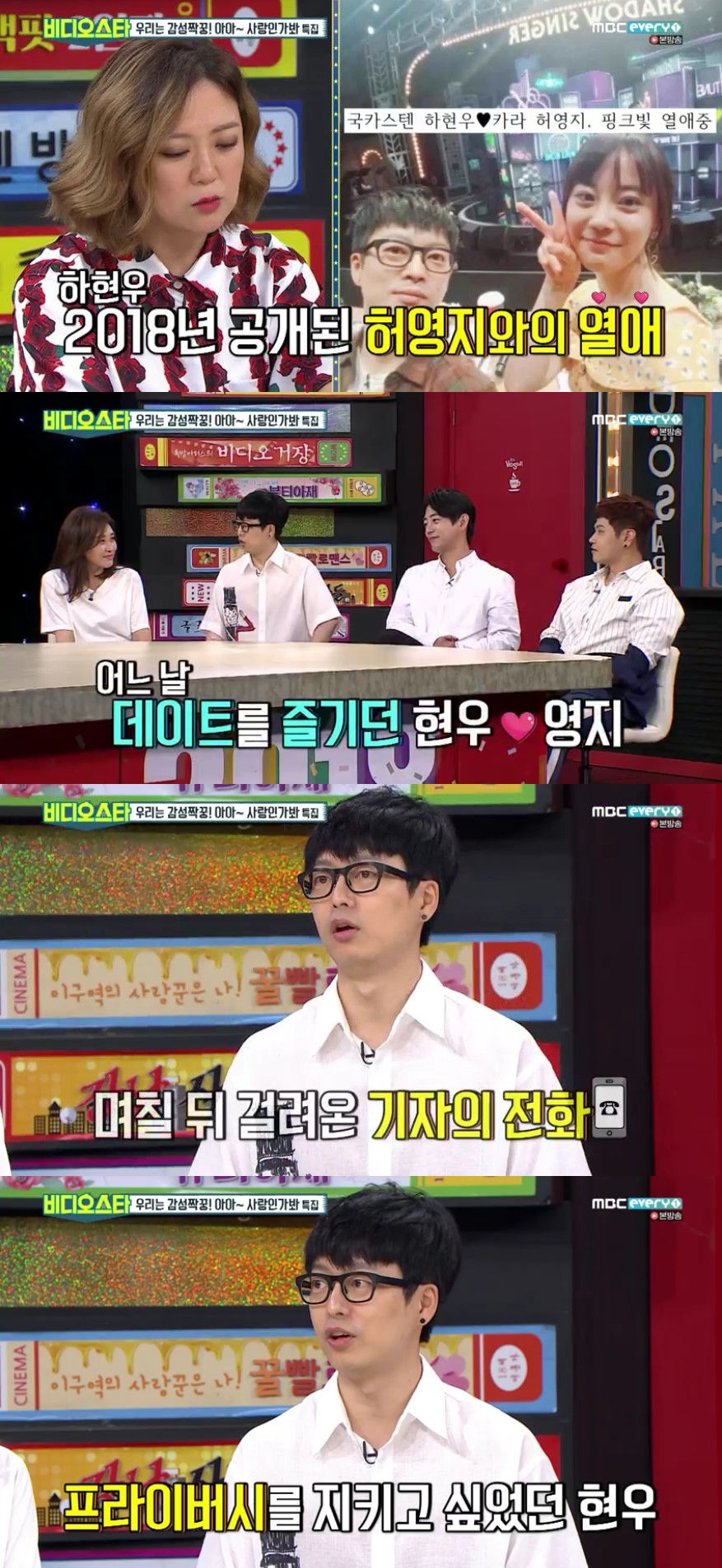 (출처=MBC 에브리원 '비디오스타' 방송캡처)