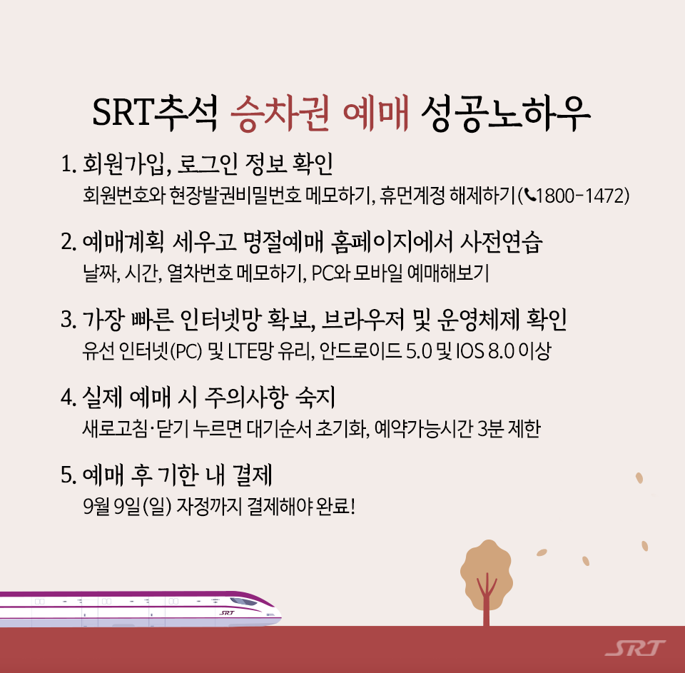 (출처=SR 페이스북)