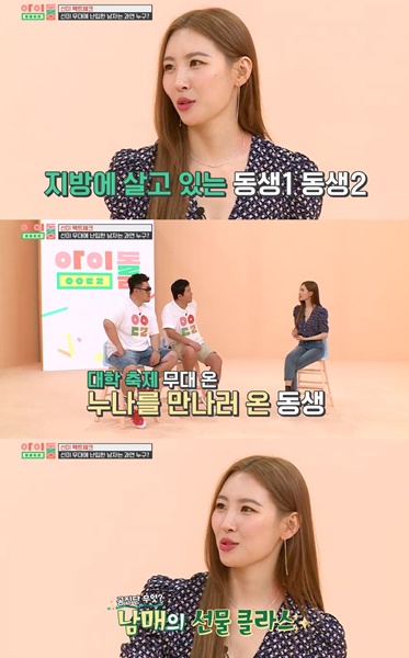 (사진=JTBC '아이돌룸' 방송 캡처)