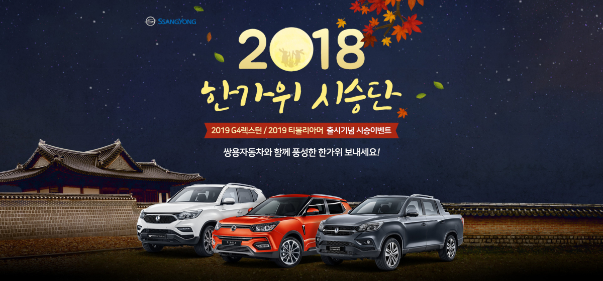 (사진제공=쌍용차)