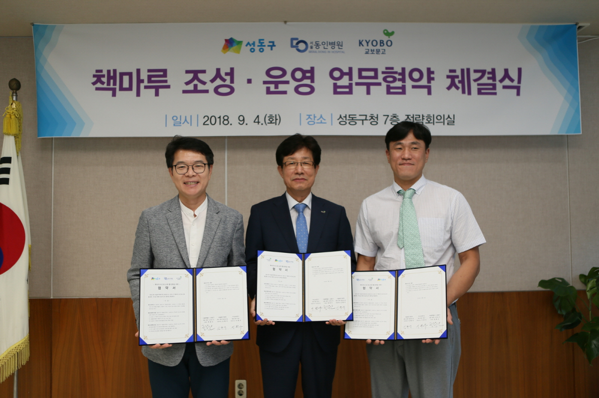 ▲왼쪽부터 정원오 성동구청장, 이한우 교보문고 대표이사, 김형석 동인병원장.(사진제공=교보문고)