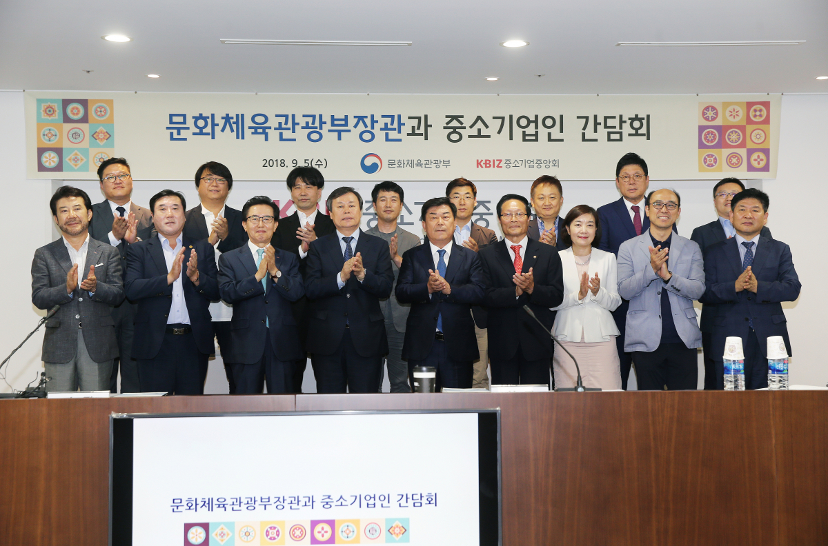 ▲도종환 문화체육관광부 장관이 5일 여의도 중기중앙회를 찾아 업계 애로사항을 청취했다. (사진제공=중기중앙회)