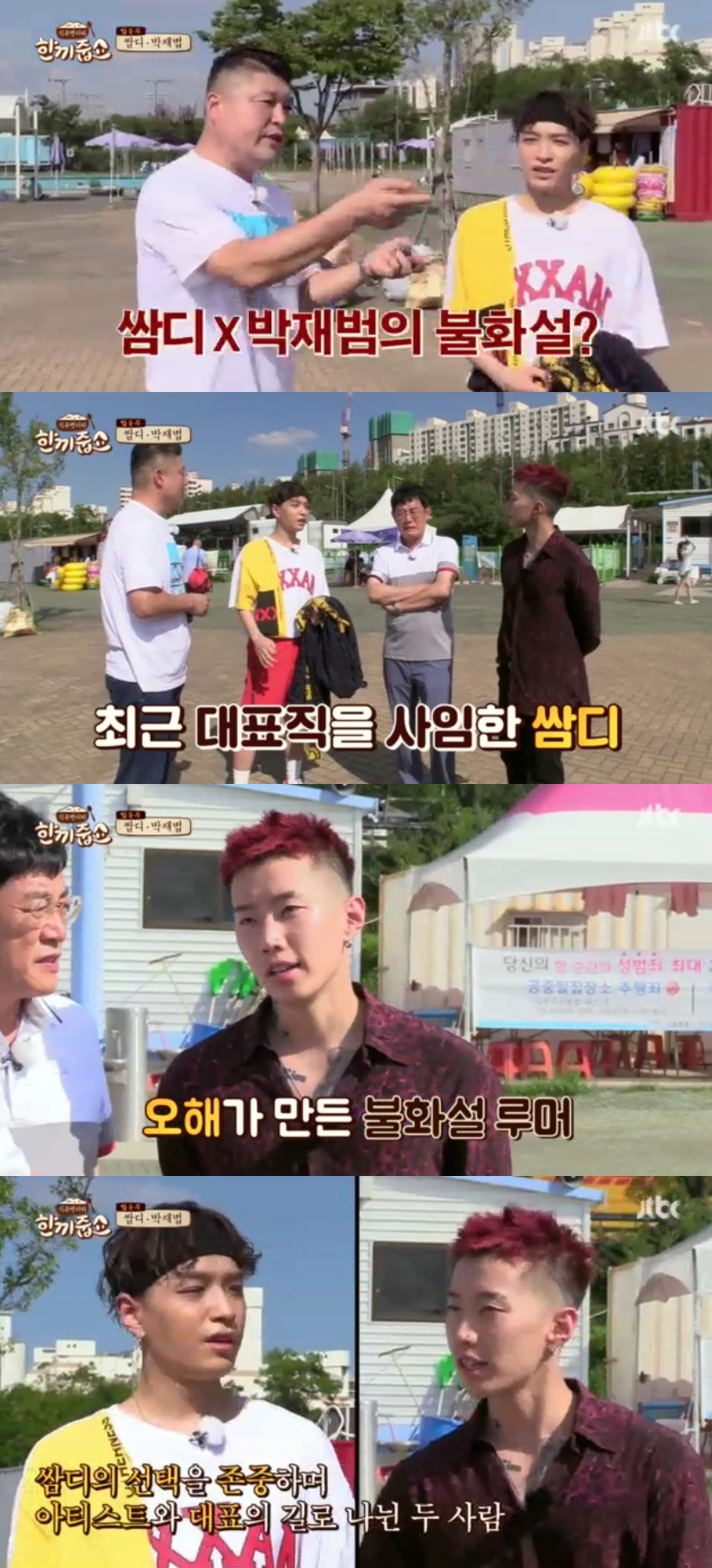 (출처=JTBC ‘한끼줍쇼’ 방송캡처)