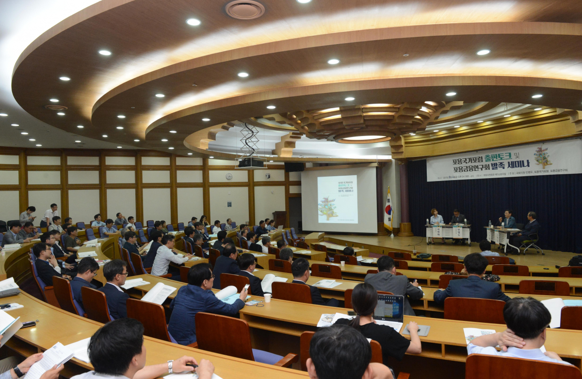 ▲지난해 8월 4일 서울 여의도 국회 의원회관에서 민병투 더불어민주당 의원과 포용국가포럼, 포용금융연구회가 공동 주최해 열린 포용국가포럼 출판토크 및 포용금융연구회 발족 세미나가 진행되고 있다(자료사진).(뉴시스)