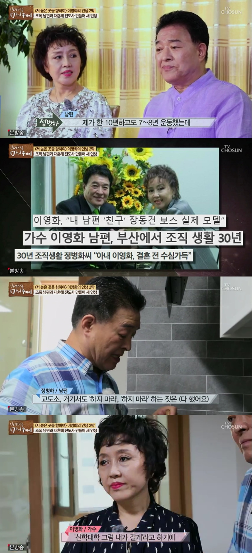 (출처=TV조선 '인생다큐 마이웨이' 방송캡처)