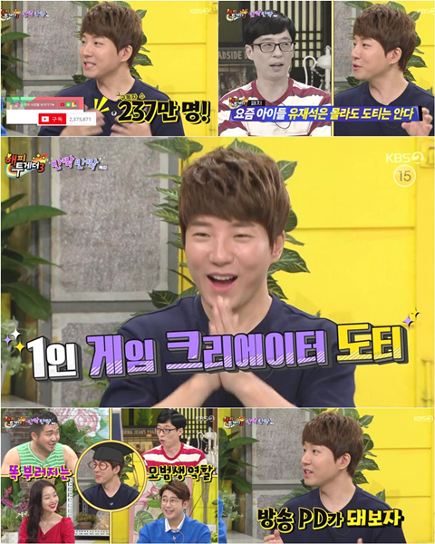 (사진=KBS2 '해피투게더3' )