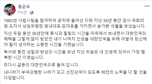 (사진=홍준표 전 대표 페이스북 캡쳐)