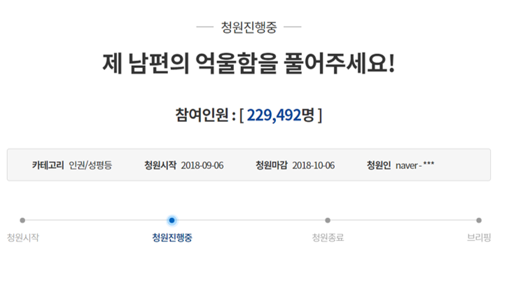 (사진=청와대 청원 게시판)