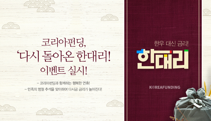 (코리아펀딩)