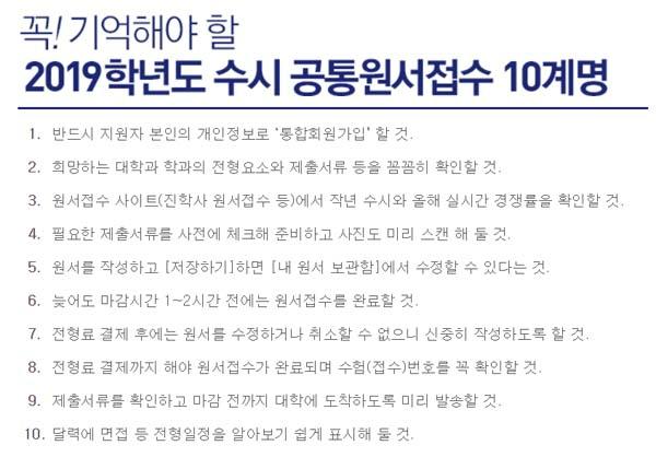 (출처=진학사 어플라이 홈페이지)