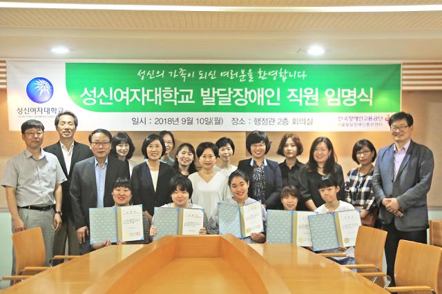 ▲10일 성신여대 수정캠퍼스 행정관 대회의실에서 열린 발달장애인 직원 임명식에서 양보경 총장(가운데) 이효성 서울발달장애인훈련센터장(뒷줄 오른쪽에서 다섯 번째)등 참석자들이 기념촬영 하고 있다. (사진제공=성신여대)