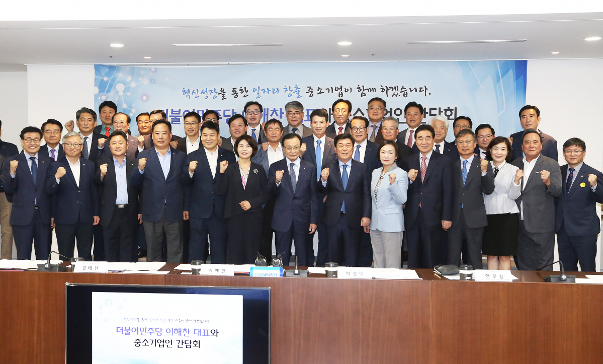 ▲11일 ‘더불어민주당 이해찬 대표와 중소기업인 간담회’가 여의도 중기중앙회에서 열렸다. (사진제공=중기중앙회)