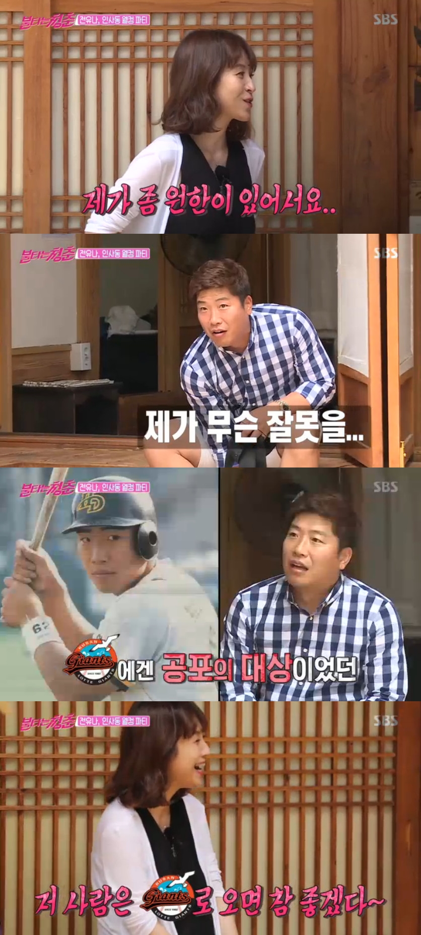 (출처=SBS '불타는 청춘' 방송캡처)