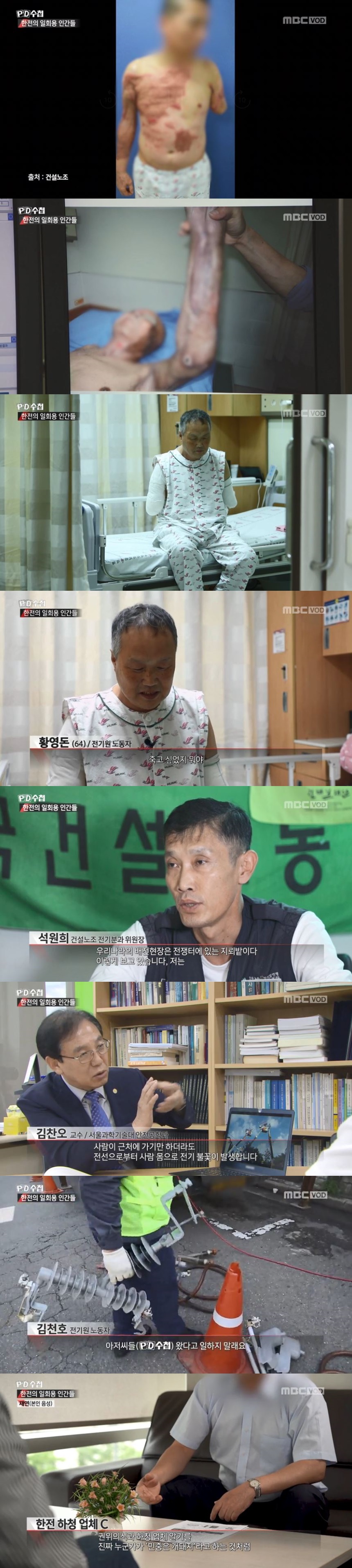 (출처=PD수첩 화면 캡쳐)