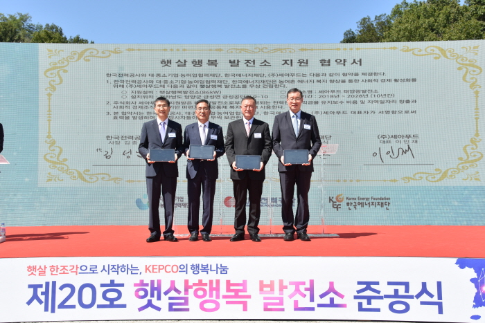 ▲12일 전남 담양군 소재 세아푸드에서 개최된 '제20호 햇살행복 발전소 준공식'에 참여한 김형호 대중소기업농어업협력재단 사무총장(왼쪽부터), 김성윤 한전 상생발전본부장, 이인재 세아푸드 대표, 우중본 한국에너지재단 사무총장이 기념촬영을 하고 있다.(한국전력)