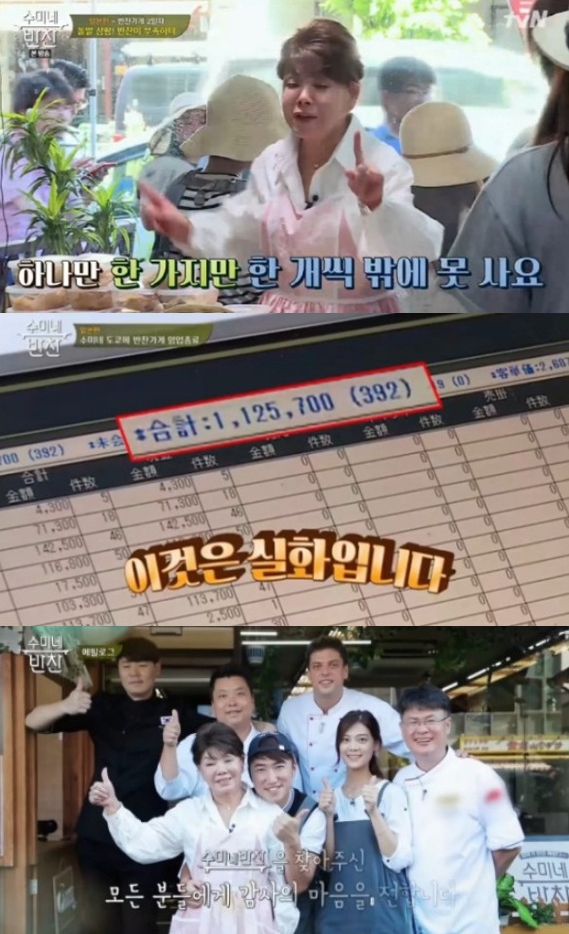 (출처=tvN '수미네 반찬' 방송캡처)