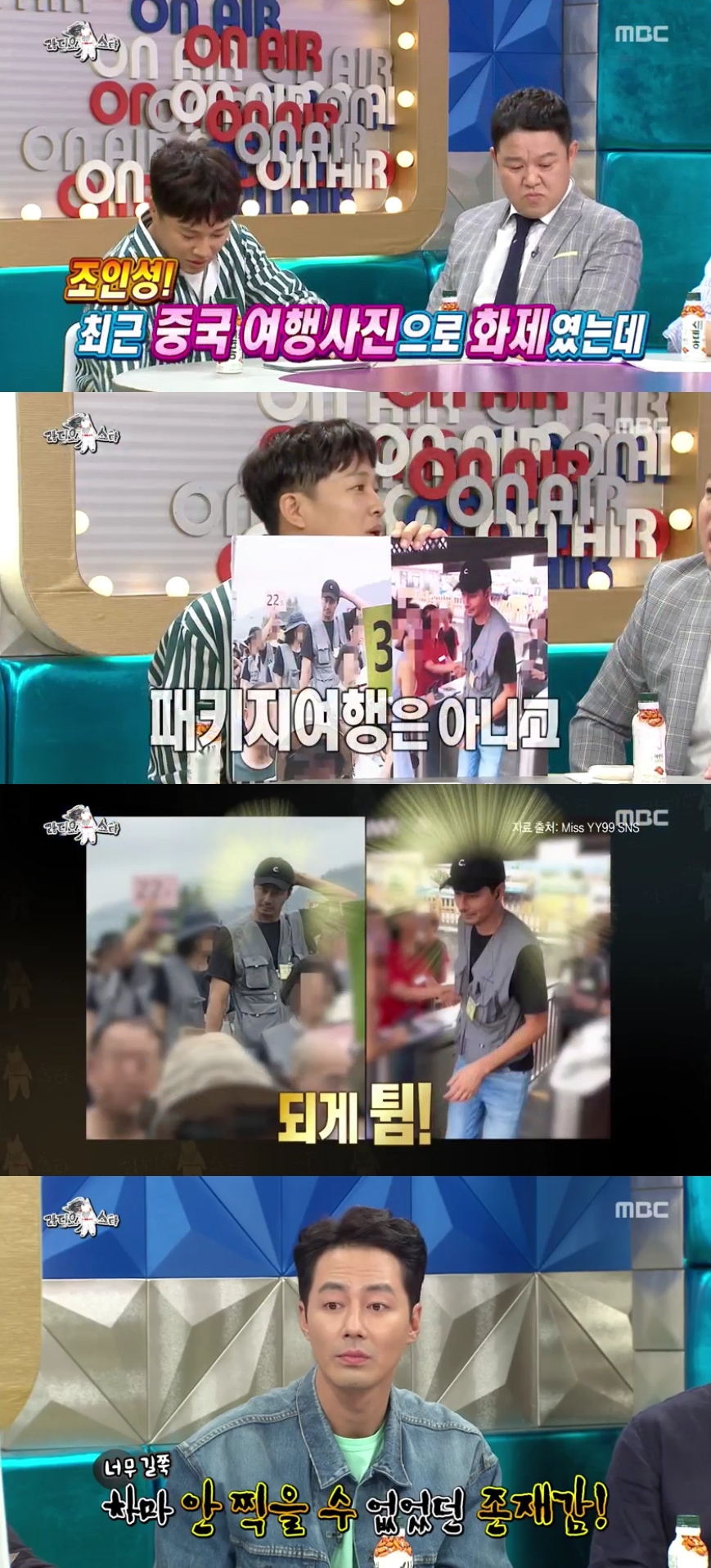 (출처=MBC '라디오스타' 방송캡처)