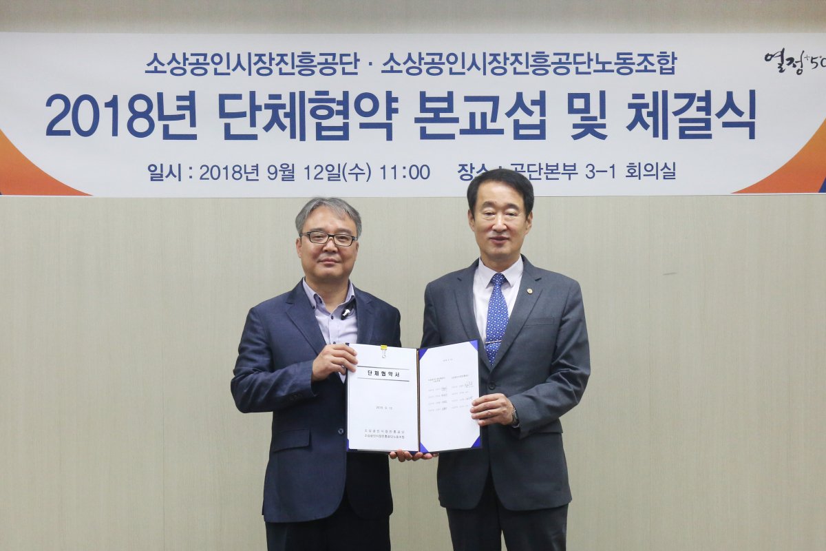 ▲소상공인시장진흥공단 김흥빈 이사장(오른쪽), 소상공인시장진흥공단노동조합 김종하 위원장(사진제공=소진공)