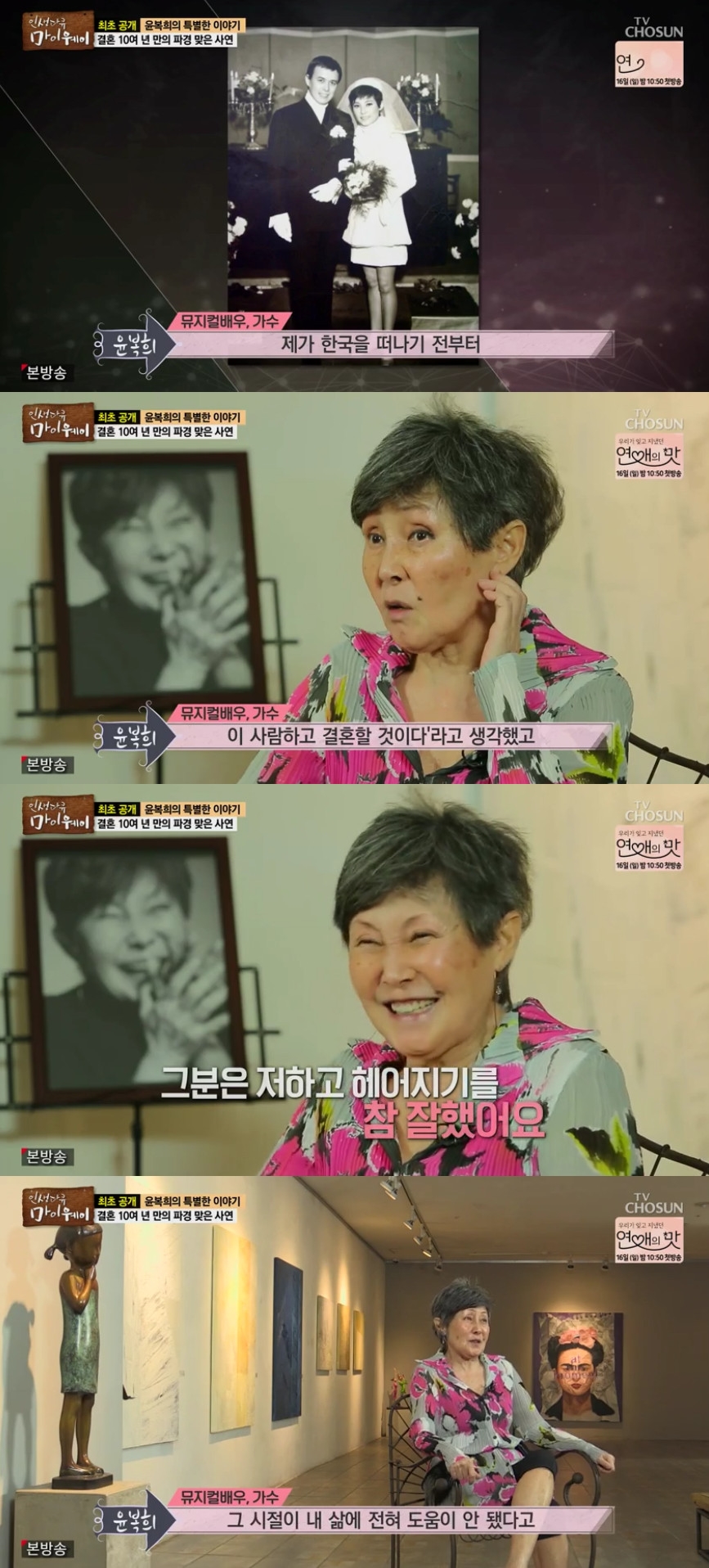 (출처=TV조선 '인생다큐 마이웨이' 방송캡처)