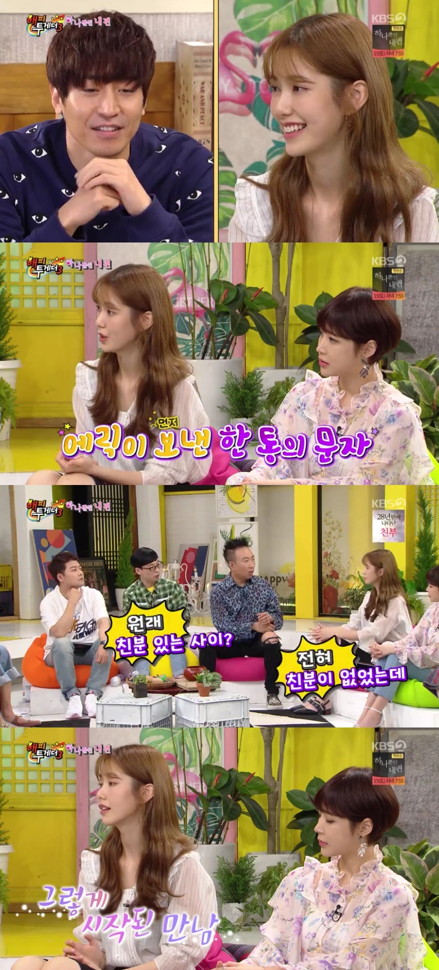 (출처=KBS2 '해피투게더' 방송캡처)