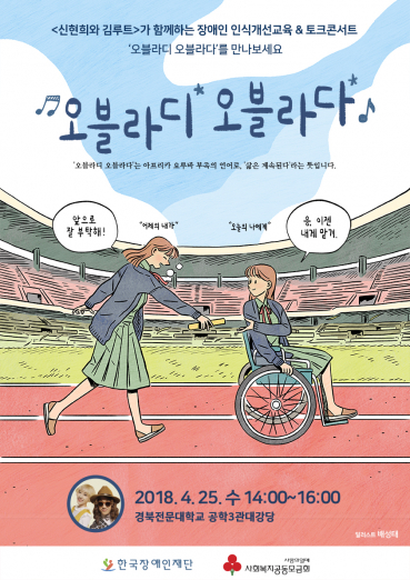 ▲사진=‘오블라디 오블라다’ 토크콘서트