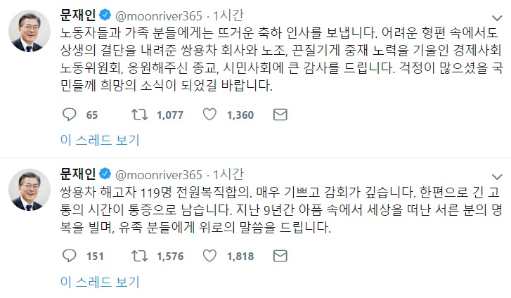 (문재인 대통령 트위터 캡쳐)
