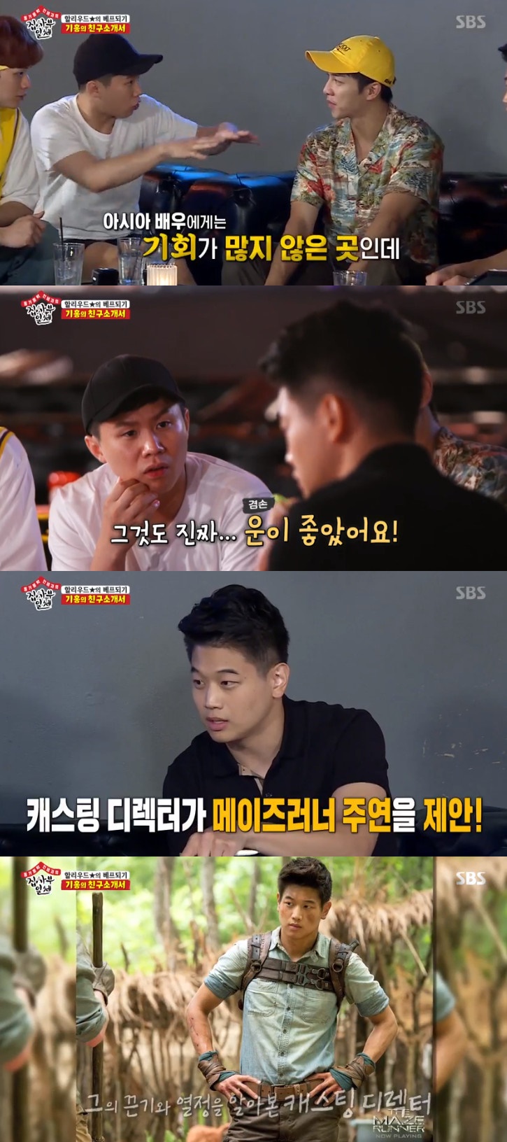 (출처=SBS '집사부일체' 방송캡처)