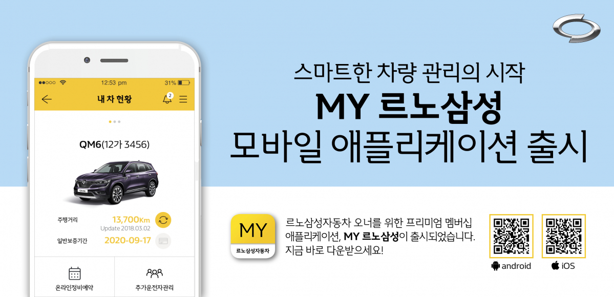 (사진제공=르노삼성자동차)