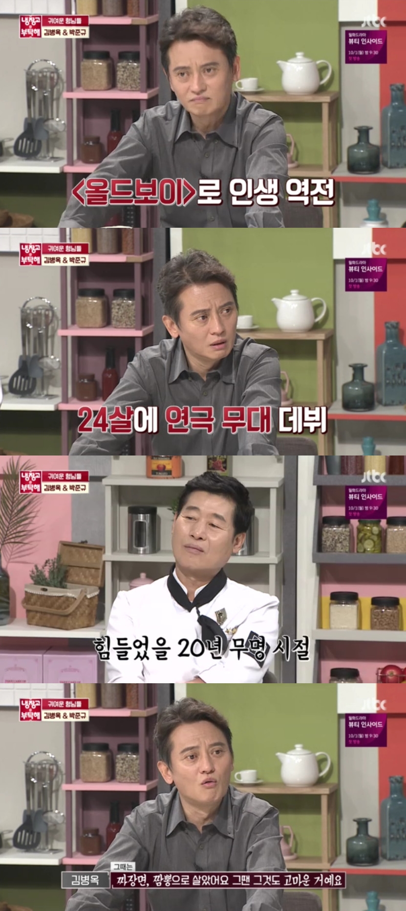 (출처=JTBC '냉장고를 부탁해' 방송캡처)