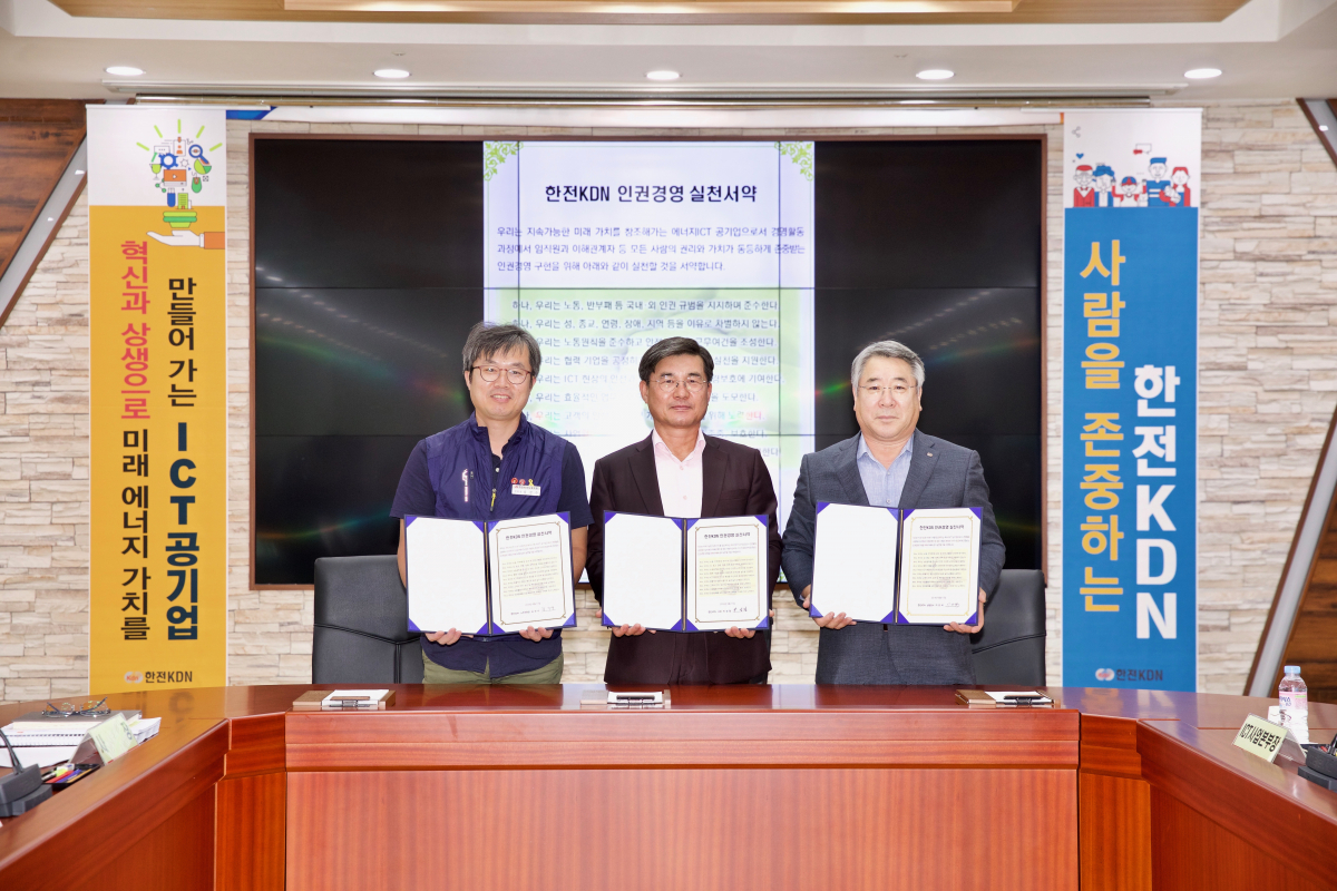 ▲한전KDN은 17일 나주 본사에서 ‘노사 공동 인권경영 선포식’을 개최했다. 왼쪽부터_김진수 노조위원장, 박성철 사장, 이오석 상임감사.(한전KDN)