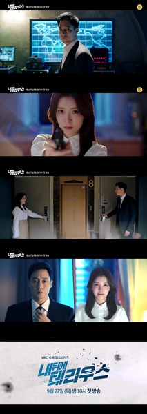 (사진=MBC '내 뒤에 테리우스' 3차 티저 영상 캡쳐)