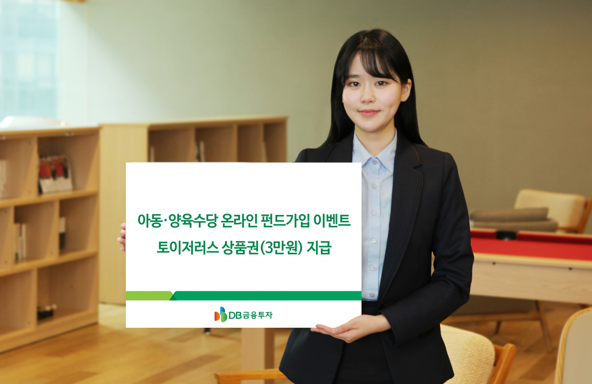 (사진제공=DB금융투자)