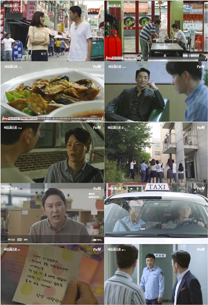 (사진=tvN 불금시리즈 ‘빅 포레스트’ 방송 캡처)