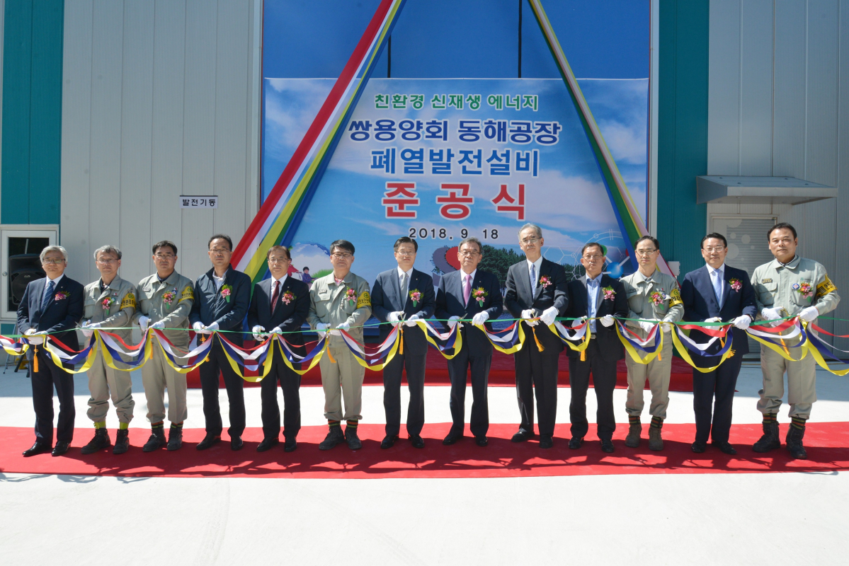 ▲쌍용양회가 18일 세계 최대 규모의 폐열발전 준공식을 개최했다.(사진제공=쌍용양회)