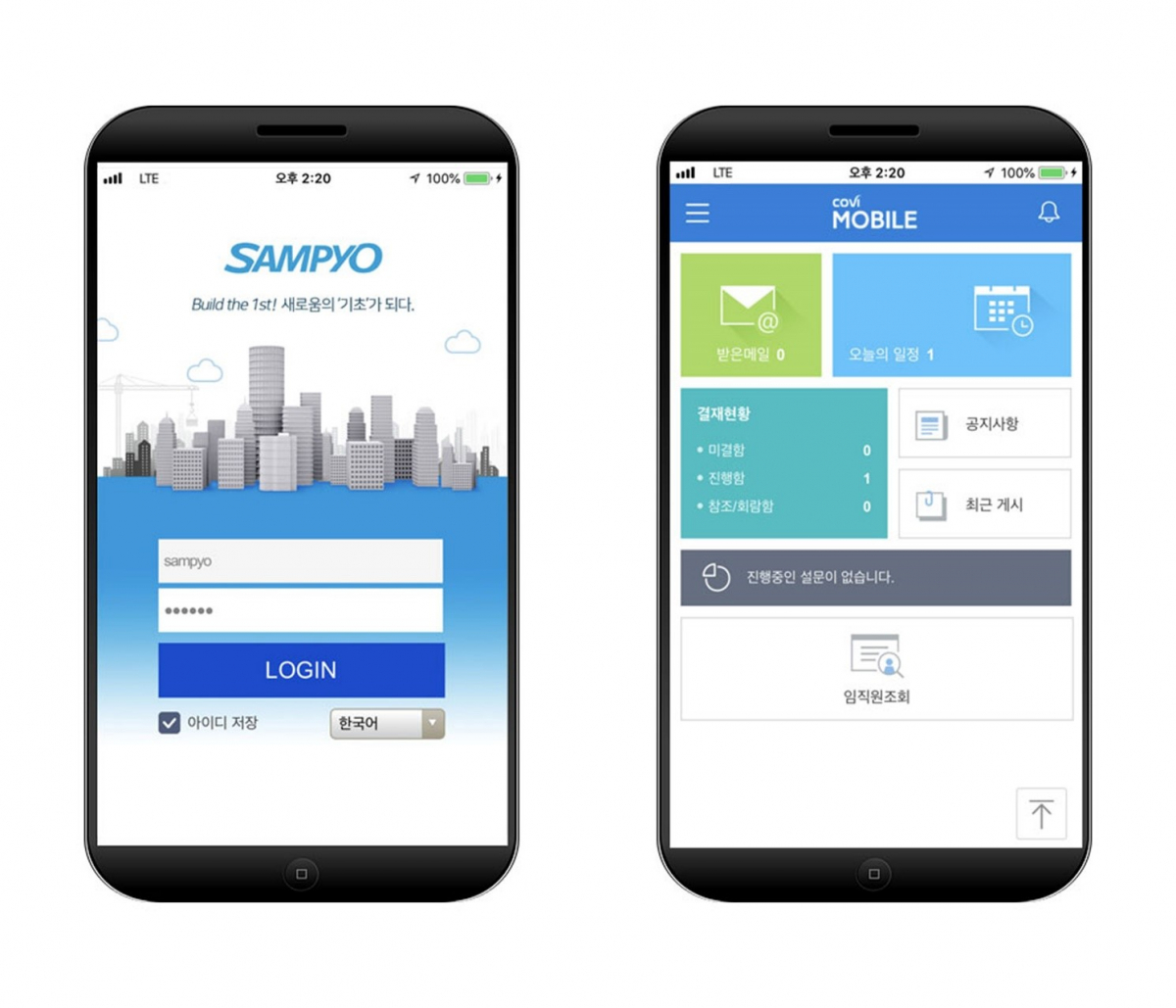▲삼표그룹 업무 인트라넷(그룹웨어) ‘모바일’ 화면(사진제공=삼표)