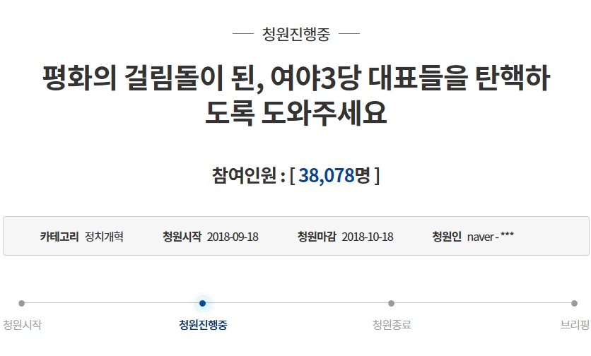(출처=청와대 국민청원 홈페이지)