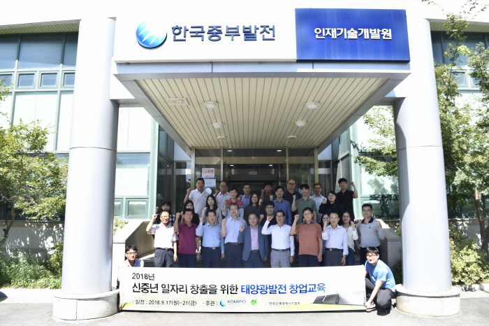 ▲17일 한국중부발전의 '신중년 일자리 창출 태양광발전 창업교육'에 참여한 1기 교육생들이 기념촬영을 하고 있다.(한국중부발전)