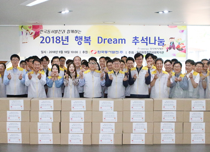 ▲18일 '사랑의 한가위 정(情)을 함께 나눠요!' 행사에 참여한 박일준 한국동서발전 사장(앞줄 왼쪽에서 여섯번째)과 임직원들이 기념 촬영을 하고 있다.(한국동서발전)