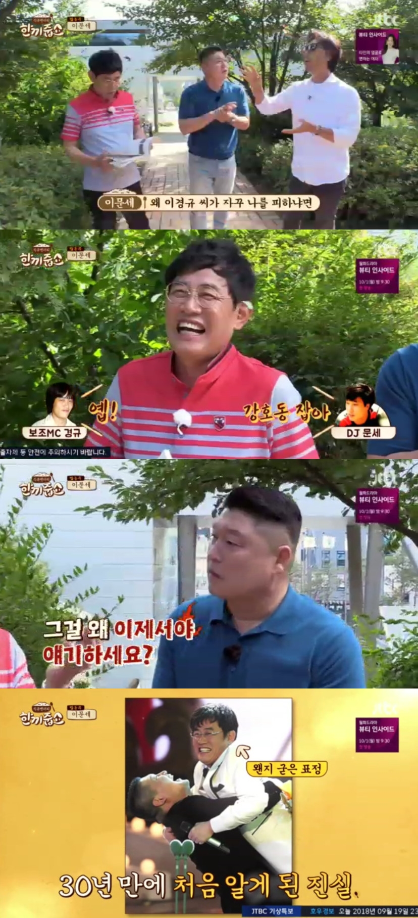 (출처=JTBC ‘한끼줍쇼’ 방송캡처)