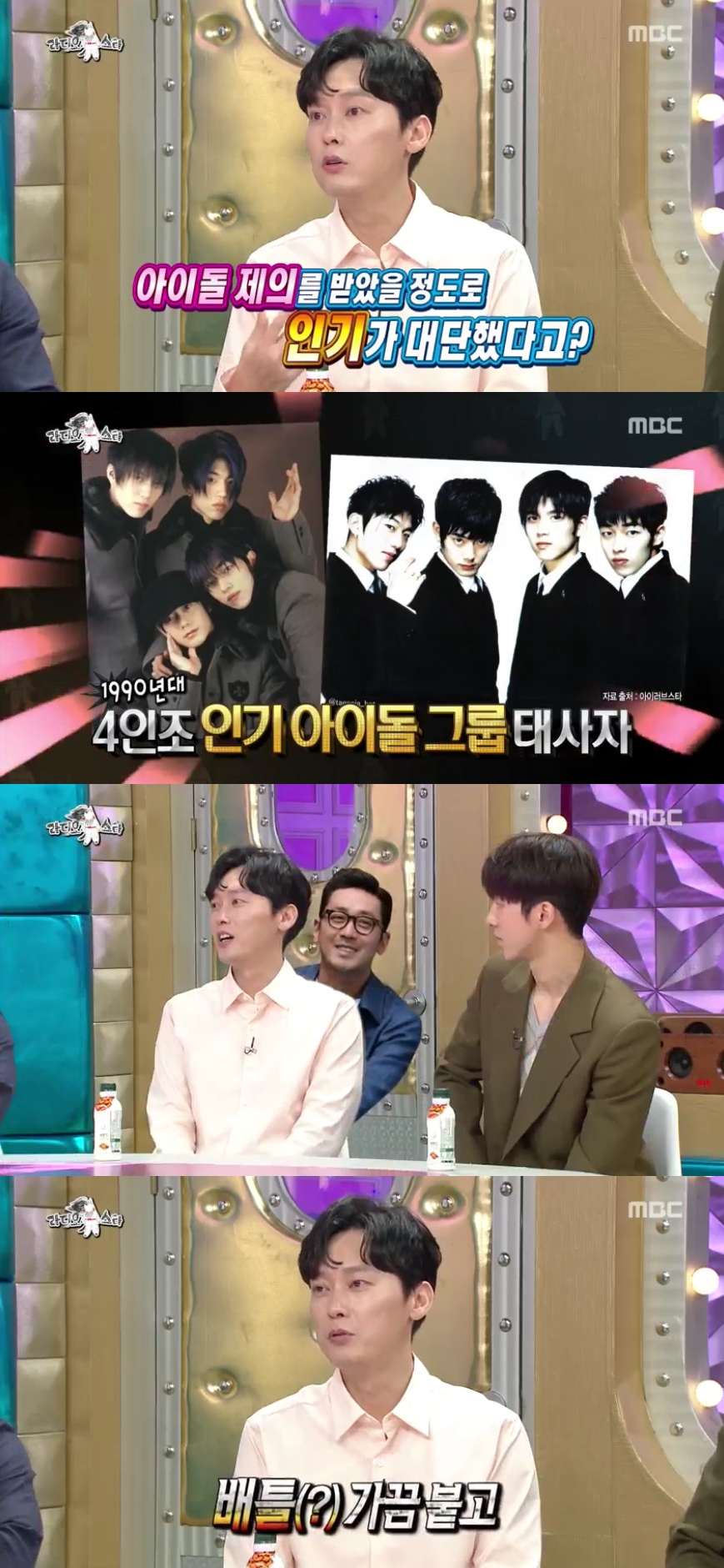 (출처=MBC '라디오스타' 방송캡처)