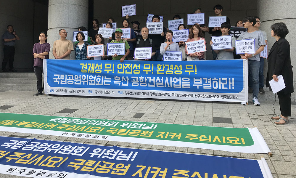 ▲한국환경정의, 환경운동연합 등 시민사회단체 회원들이 19일 서울 마포구 국립공원관리공단 서울사무실 앞에서 환경부 국립공원위원회 제124차 회의에 앞서 흑산공항 건설사업 부결을 촉구하며 기자회견을 갖고 있다. (연합뉴스)